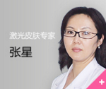 张星 天津坤如玛丽医学整形医院