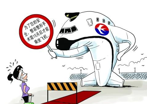 整容整形手术后多久才能乘坐飞机？