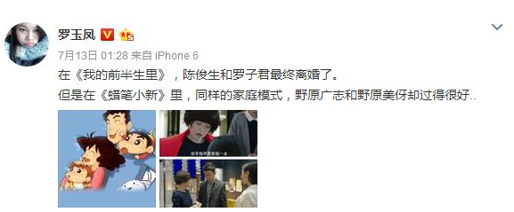 凤姐吐槽《我的前半生》引起网友思考 称凤姐说的对