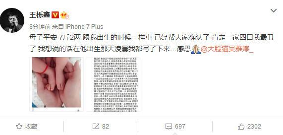 王栎鑫宣布二胎儿子出生：谢谢你圆满了我的人生