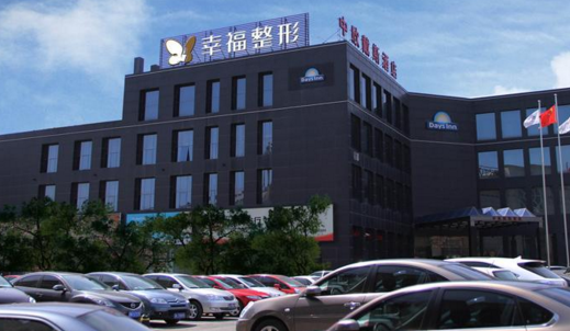 北京幸福医疗美容整形医院