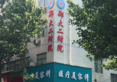 郑州大学第二附属医院医疗美容整形科