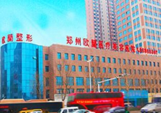 郑州欧兰（原大桥）医疗整形医院