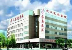 武汉东南整形美容医院