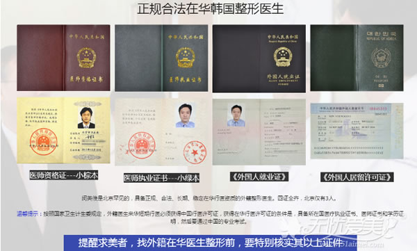 正规合法在华韩国整形医院必备资质证书一览