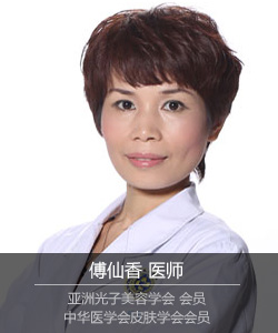 傅仙香 珠海九龙国际医学美容医院