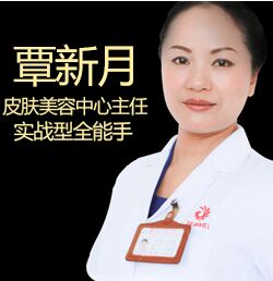 覃新月 桂林华美整形美容医院