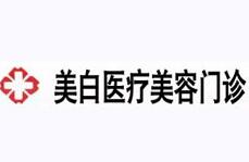 佳木斯打医院哪家好 价格