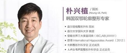 朴兴植