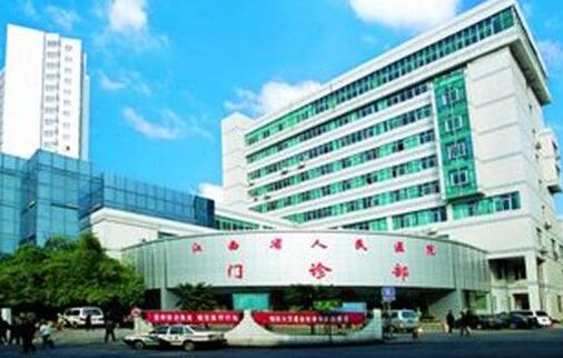 江西省人民医院颌面美容整形外科