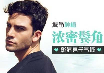 鬓角种植术后会留疤吗