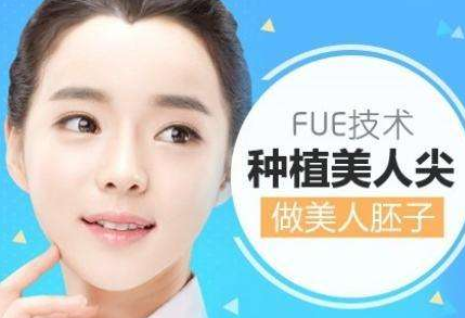 美人尖种植效果如何 靠谱吗