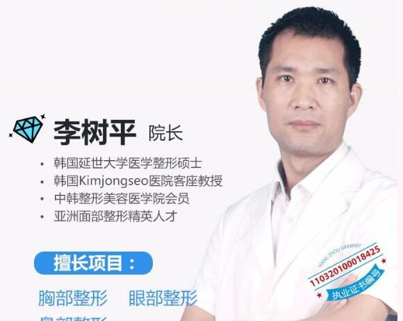 李树平