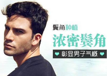 青岛伊美尔瑞丽诗鬓角种植疼不疼