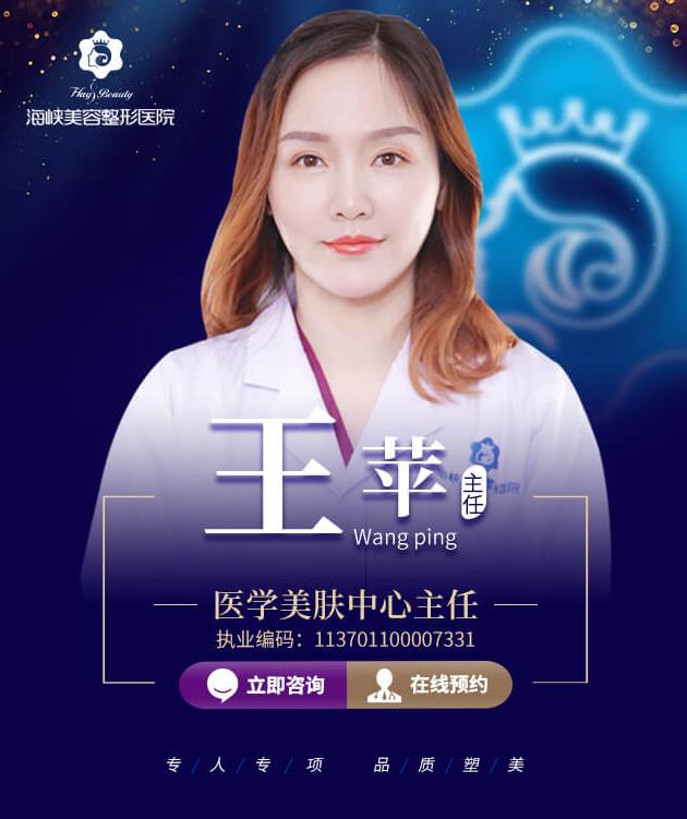 王苹