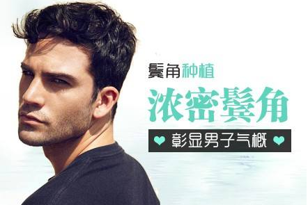 青岛伊尔美瑞丽诗鬓角种植有哪些注意事项呢