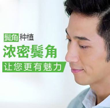 你适合哪种鬓角类型  珠海鬓角种植有哪些优势