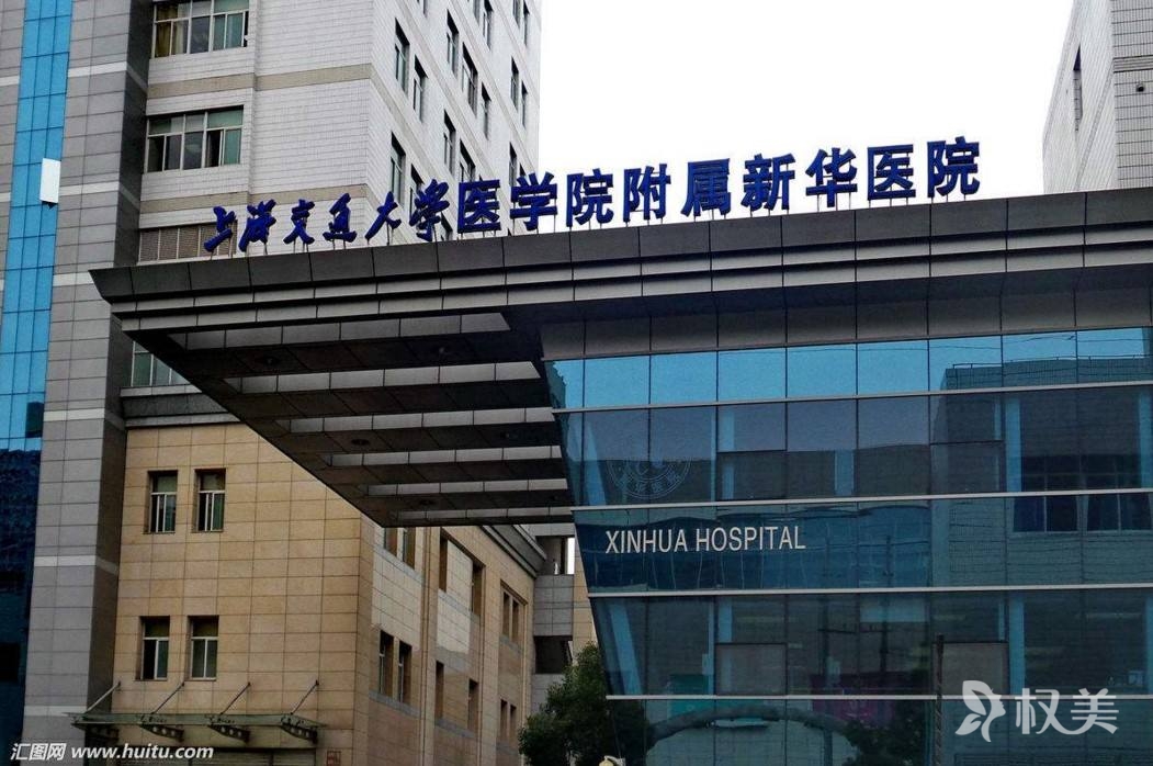 上海交通大学医学院附属新华医院整形外科