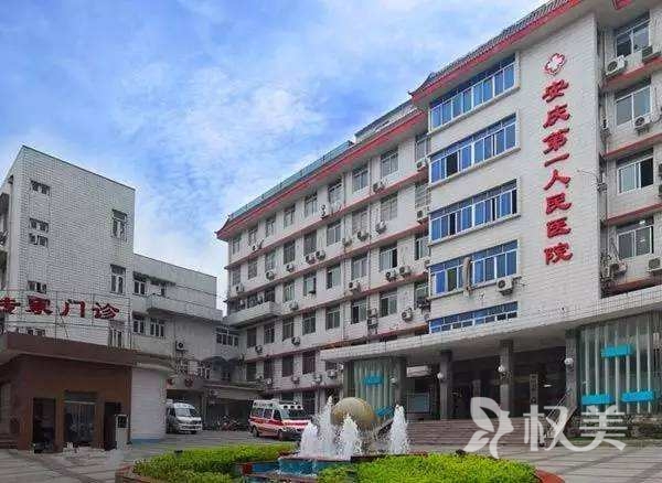 安庆第一人民医院医疗整形外科