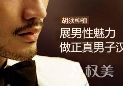 葡萄干治脱发吗 长沙美莱胡须种植有没有效果