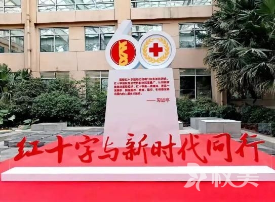 北京海淀区红十字医院医疗美容整形科