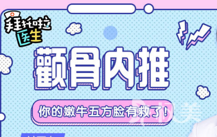 上海仁爱医院医疗美容【颧骨整形】颧骨前内骨折术/颧骨内缩术/颧骨后内骨折术