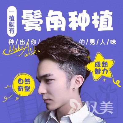 鬓角为什么会脱落 上海碧莲盛鬓角种植安全吗