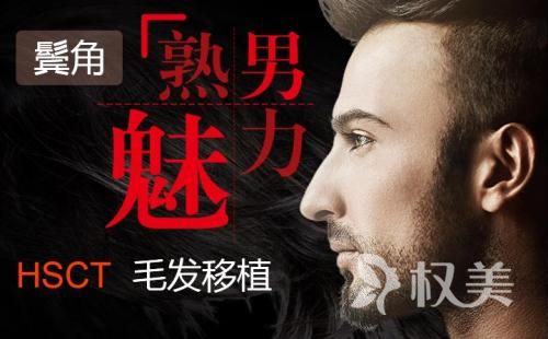 男生鬓角不长头发怎么办 郑州陇海医院鬓角种植价格多少