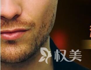 胡须生长液有效果吗 北京胡须种植哪家好