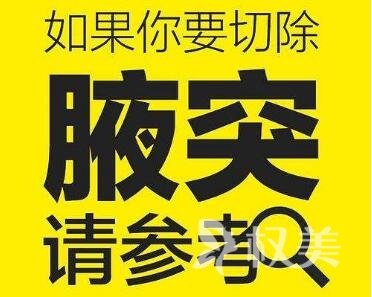 杭州华山连天美医院植发【胸部整形】副乳切除术/乳头内陷矫正/没有“副”担更性感