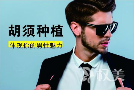 兰州胡须种植多少钱 毛发移植有哪些技术