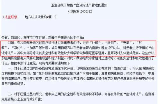 ▲部分地区的医疗机构通过采集患者血液，进行“补磁”、“吸附”、“充氧”、“射频”、“净化”、“加药”等处理，其中大部分疗法的安全性和有效性缺少科学研究和循证医学证据，且可能对人体造成危害。