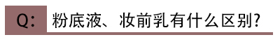 刘亦菲和杨幂之间 差了一支妆前乳的距离