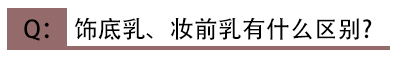 刘亦菲和杨幂之间 差了一支妆前乳的距离