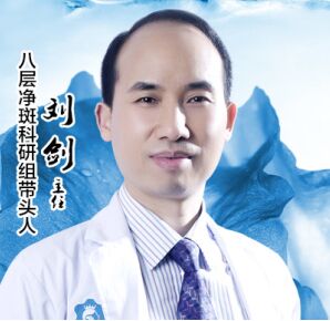 刘剑 泉州海峡整形皮肤治疗中心主任