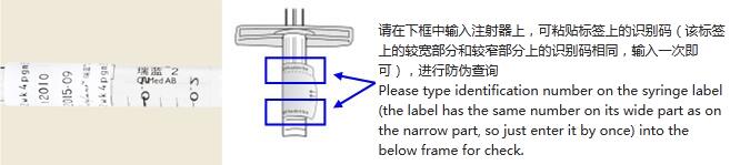 注射材料防伪查询