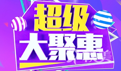 成都艾米丽医疗美容医院自体活细胞填充特价8888元 不限部位不限次数