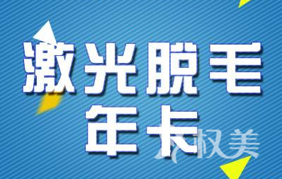 成都西区医院整形科【唇部冰点脱毛】唇毛/腋毛/ 脱出性感美唇